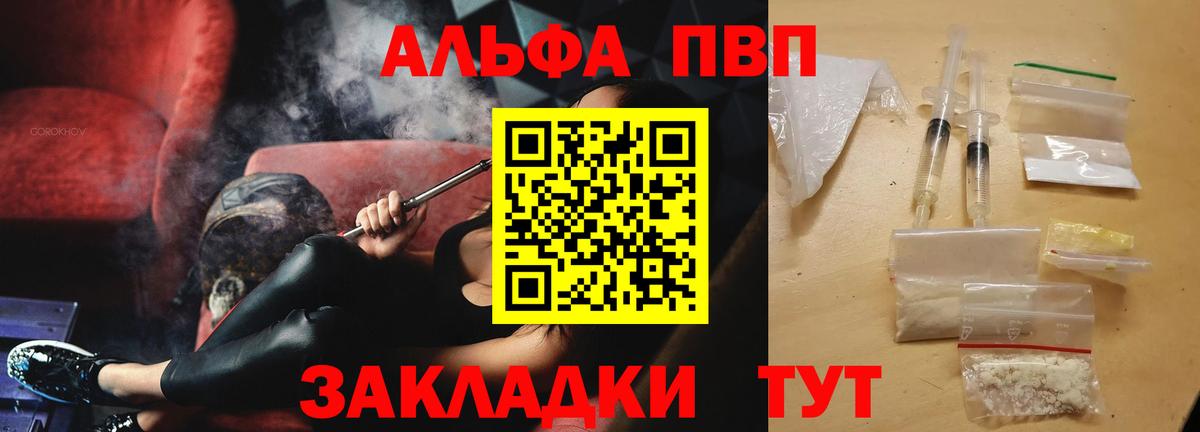 APVP VHQ  Вход с VPN  A-PVP мука  Alpha-PVP кристаллы  А ПВП  Симферополь 