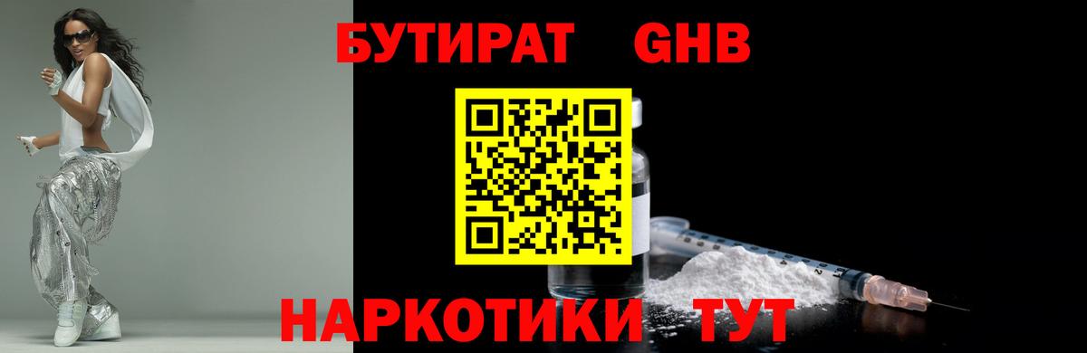 Бутират буратино Симферополь
