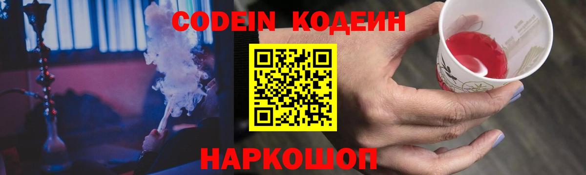 Кодеин напиток Lean (лин)  Codein напиток Lean (лин)  Вход с VPN  Симферополь 