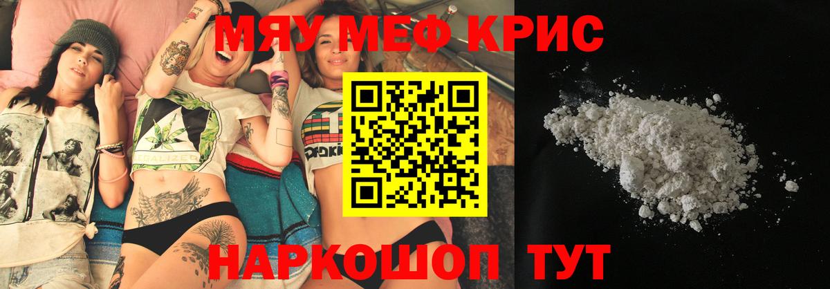 Мефедрон  Симферополь