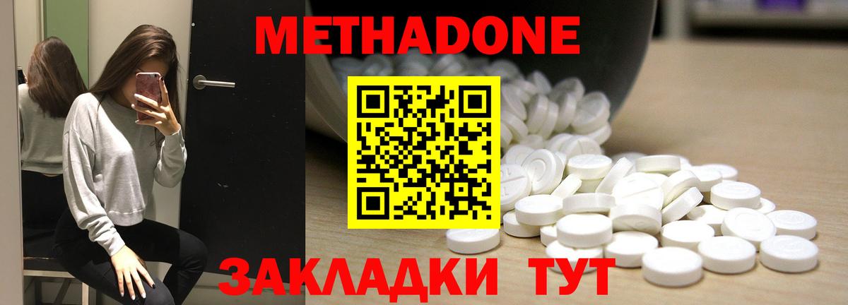 Метадон methadone Симферополь